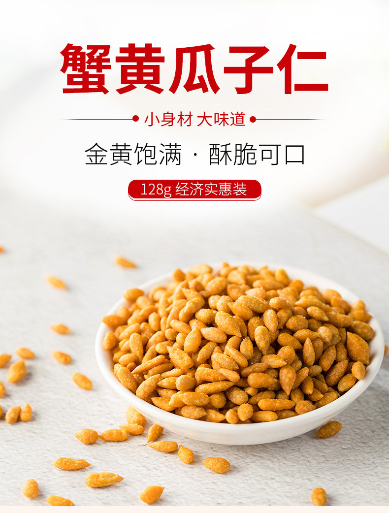  【拍2份发3份】蟹黄味瓜子仁128g/袋坚果炒货办公休闲零食  刻凡