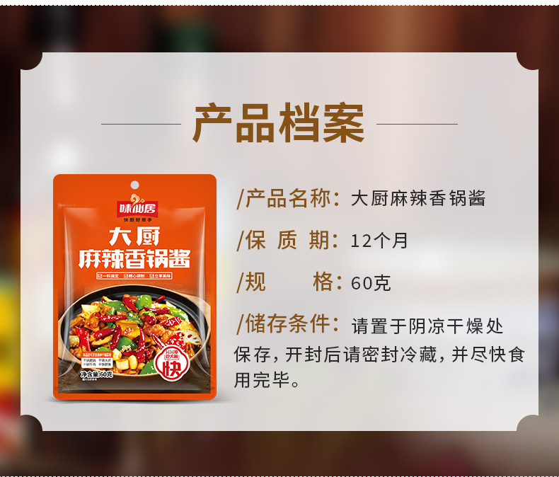 味仙居 不辣的麻辣香锅底料60g*2袋