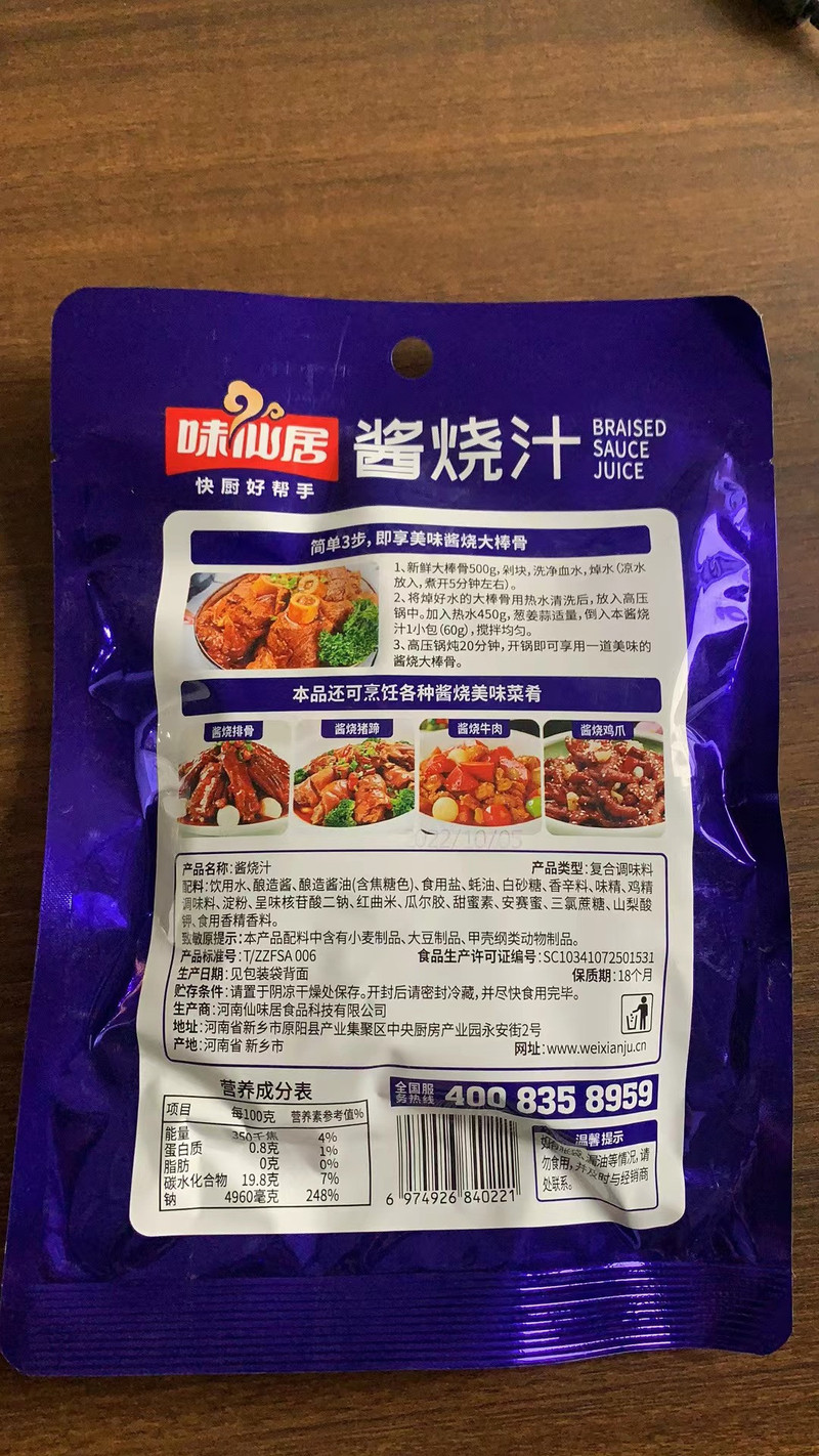 味仙居 酱烧汁240g