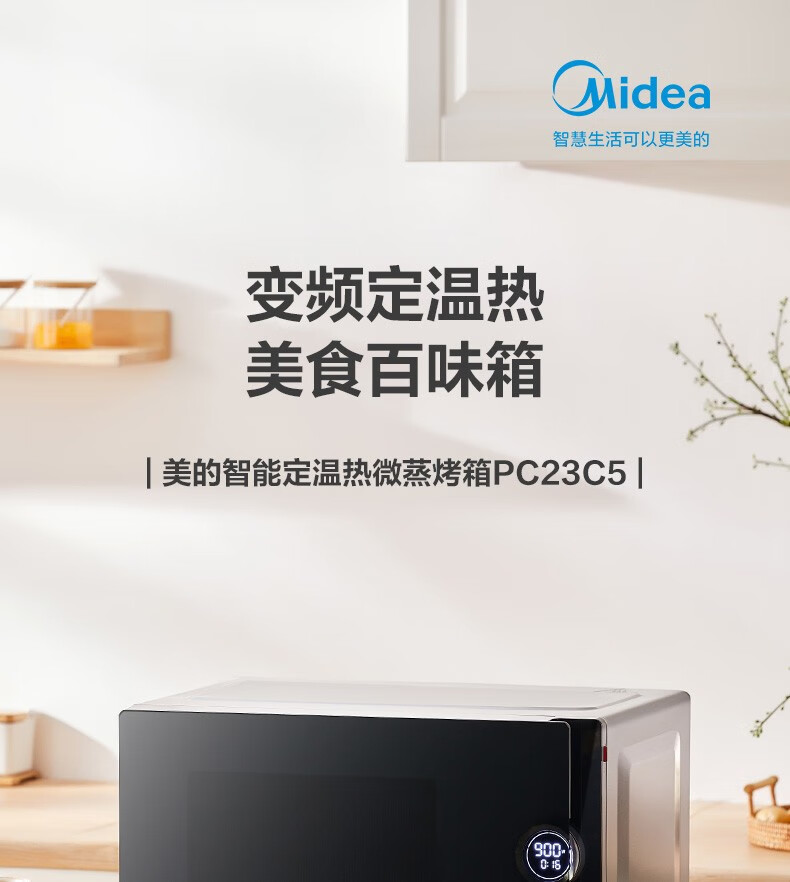 美的（Midea）定温热微波炉 微波炉烤箱一体机  PC23C5