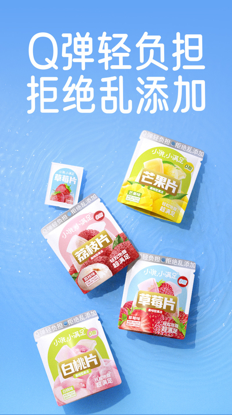 小饿，小满足 水果片果味型果冻混合口味120g*4袋