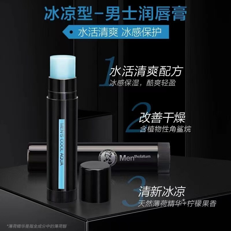 曼秀雷敦/MENTHOLATUM 曼秀雷敦男士润唇膏SPF15-冰凉型