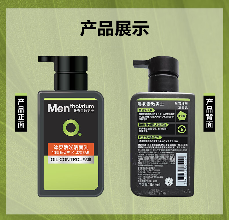 曼秀雷敦/MENTHOLATUM 冰爽活炭控油抗痘保湿活力洁面乳150ml