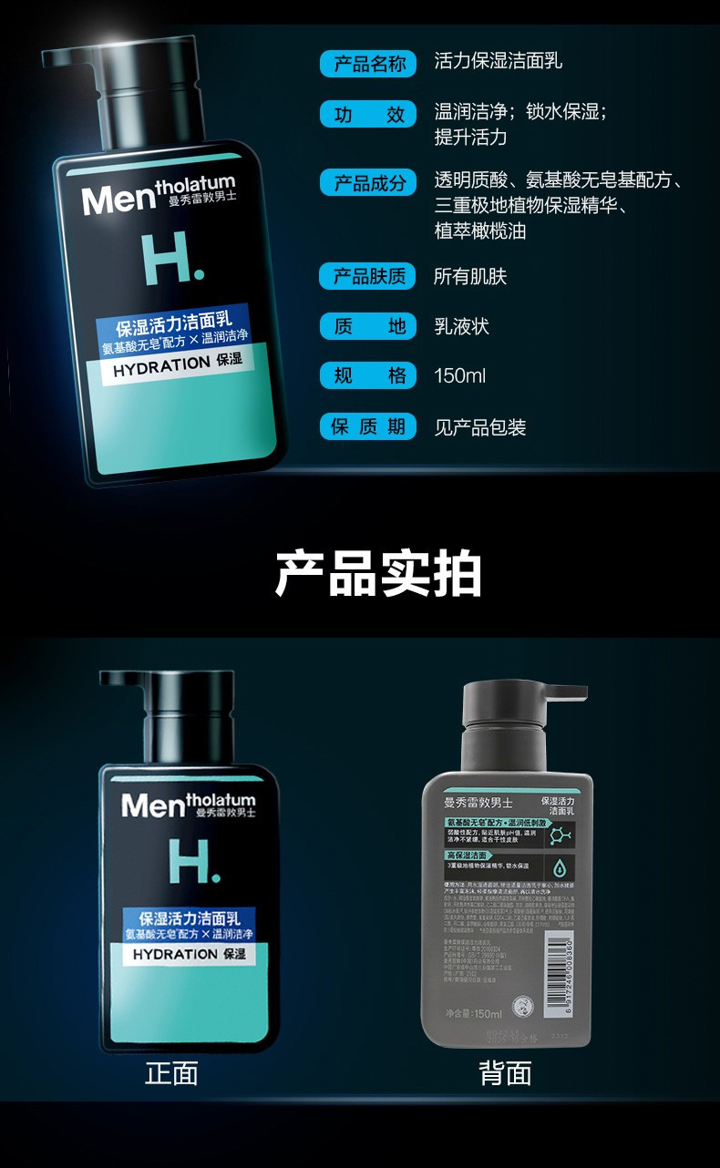 曼秀雷敦/MENTHOLATUM 冰爽活炭控油抗痘保湿活力洁面乳150ml