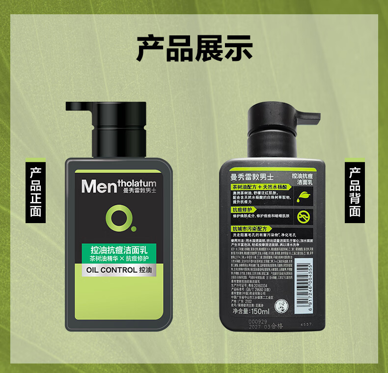 曼秀雷敦/MENTHOLATUM 冰爽活炭控油抗痘保湿活力洁面乳150ml