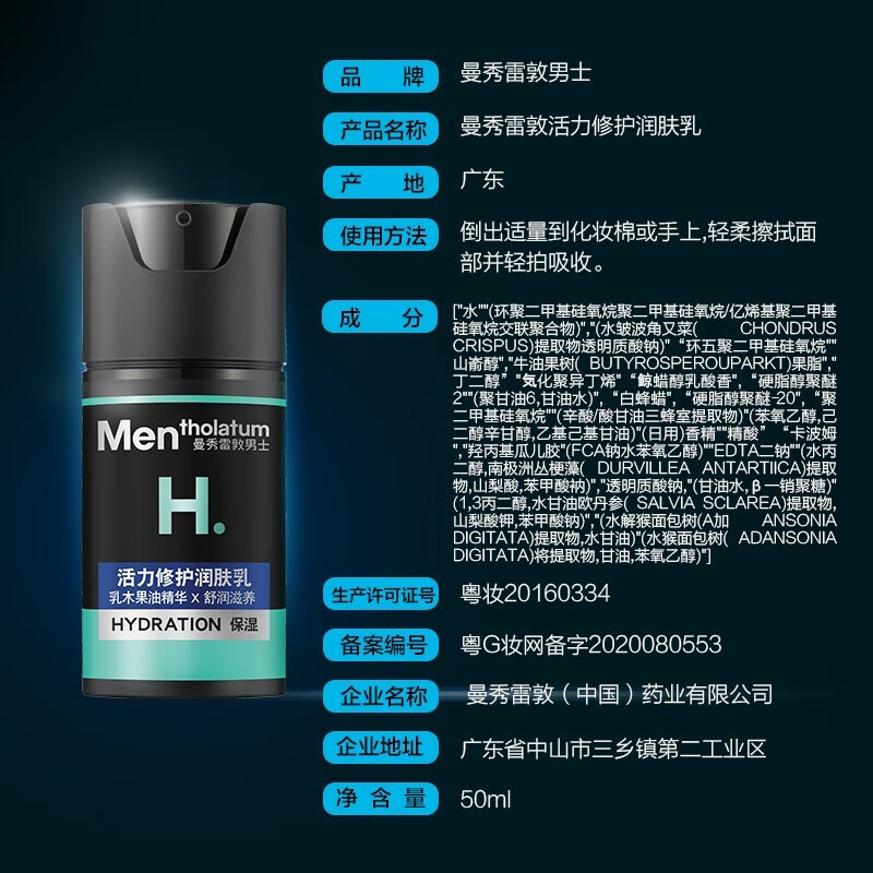 曼秀雷敦/MENTHOLATUM 活力修护润肤乳深层保湿润肤霜50ml