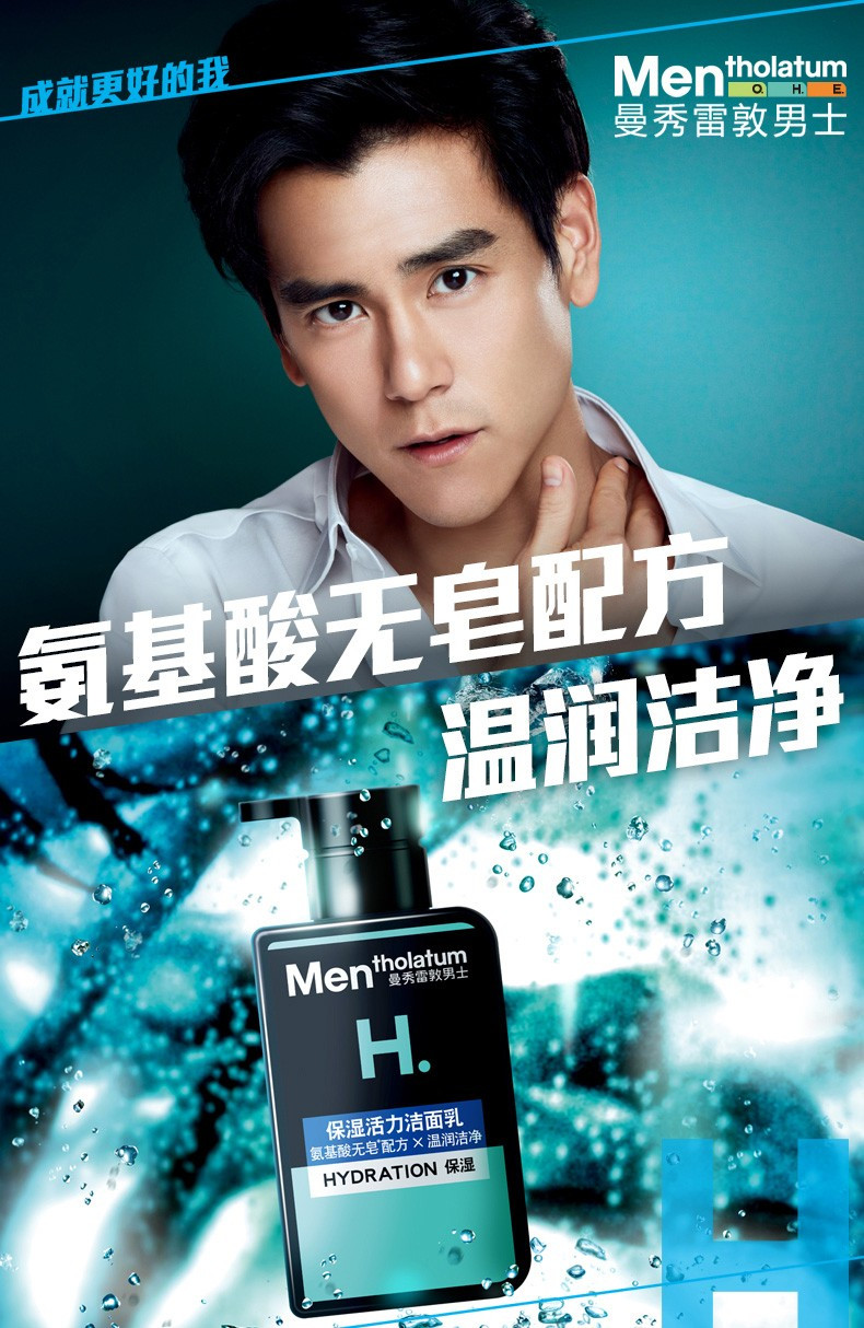 曼秀雷敦/MENTHOLATUM 冰爽活炭控油抗痘保湿活力洁面乳150ml