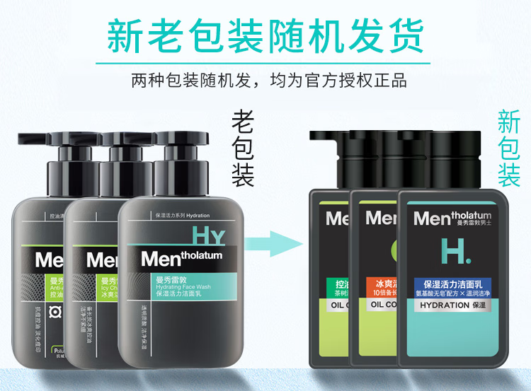 曼秀雷敦/MENTHOLATUM 冰爽活炭控油抗痘保湿活力洁面乳150ml