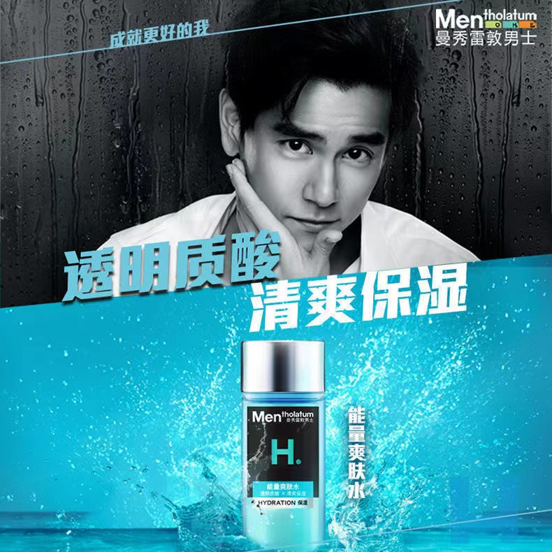 曼秀雷敦/MENTHOLATUM 曼秀雷敦能量爽肤水120ml 2015