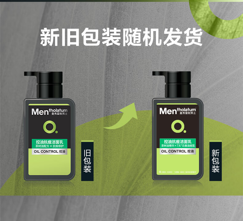 曼秀雷敦/MENTHOLATUM 冰爽活炭控油抗痘保湿活力洁面乳150ml