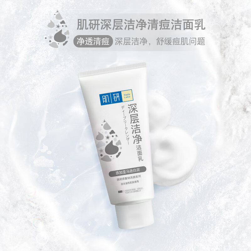 曼秀雷敦/MENTHOLATUM 肌研美白双重保湿深层洁净清痘洁面乳