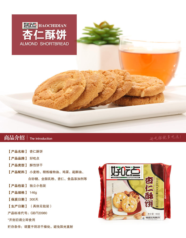 达利园 好吃点酥饼146g*3袋核桃酥杏仁酥榛仁酥