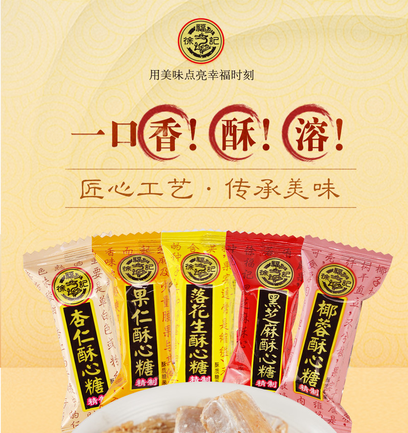 徐福记 酥心糖散装混合口味花生芝麻酥糖500g