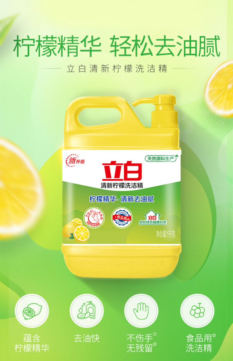 立白 柠檬洗洁精1kg*2瓶