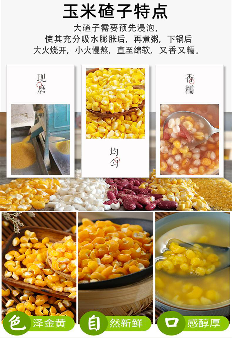 鸣游特产 【玉米大碴子】陕北玉米饭 粘糯香甜杂粮粥