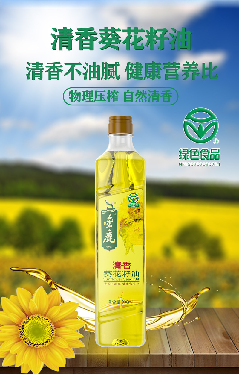 金鹿 清香葵花籽油900ml 900ml