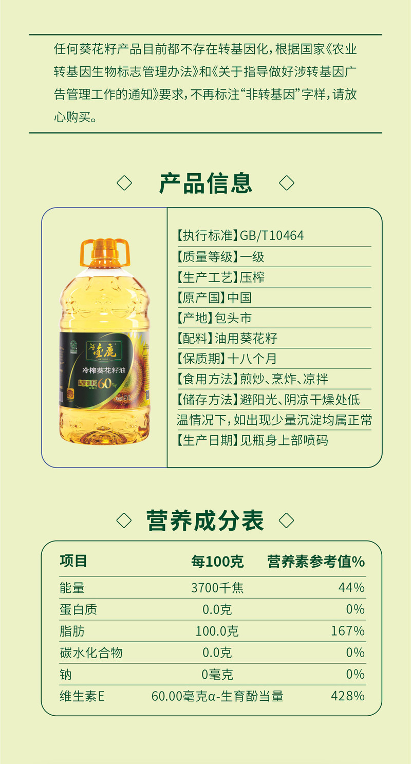 金鹿 冷榨葵花籽油5L 5L