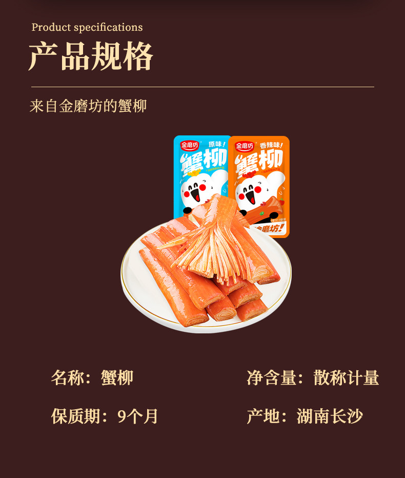 金磨坊 金磨坊 散称手撕蟹柳香辣味20包 海味休闲零食