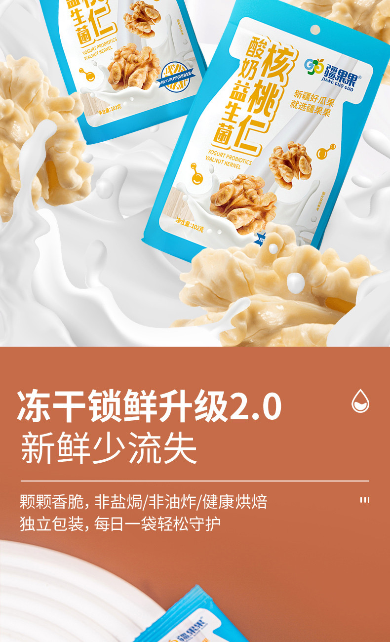 疆果果 疆果果 酸奶益生菌核桃仁102g*2 新疆特产