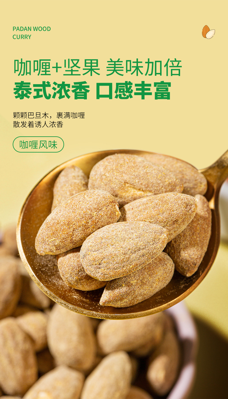 疆果果 疆果果 咖喱味巴旦木仁45g*5 新疆特产