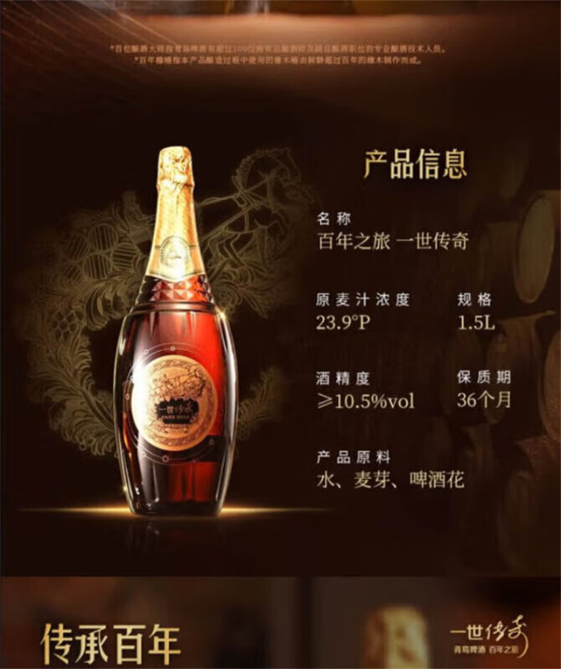 青岛啤酒 青岛啤酒 百年之旅一世传奇23.9度1.5L精酿