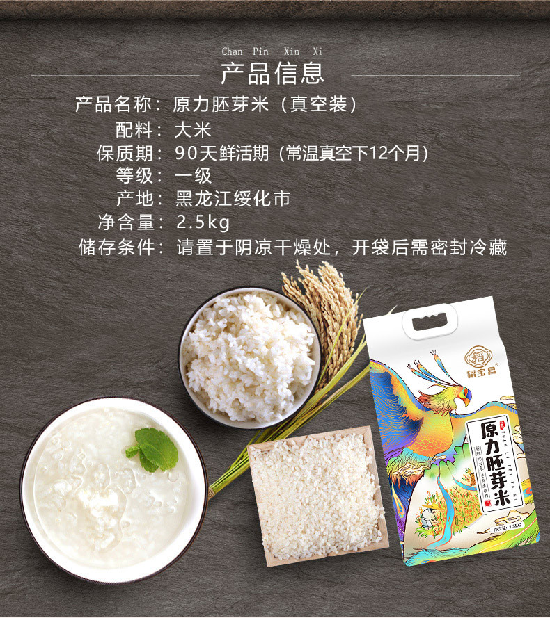 稻宝昌 新米生态营养胚芽米东北大米真空包邮 新米