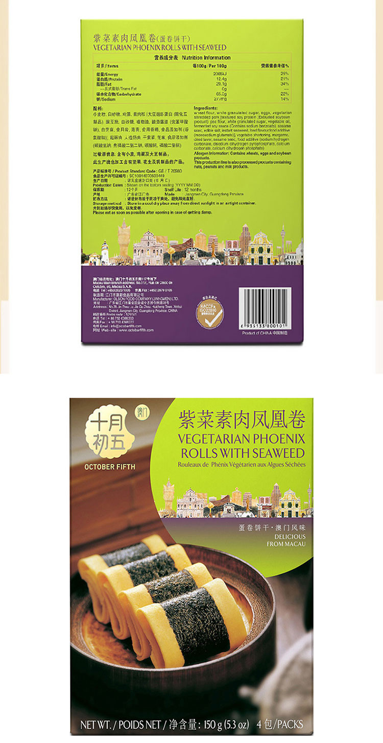 十月初五 糕点紫菜素肉凤凰卷饼干糕点休闲零食礼包