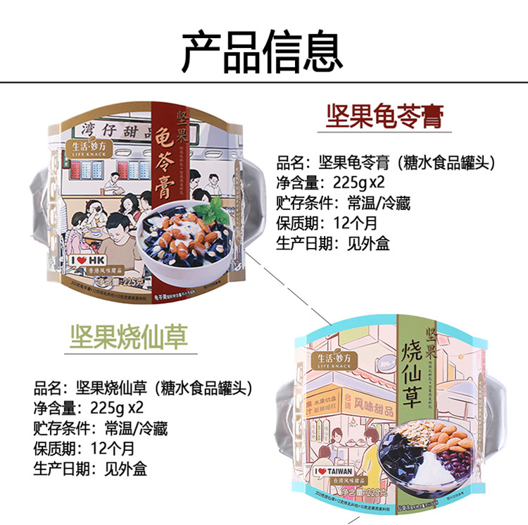 生活妙方 龟苓膏清凉甜品礼盒