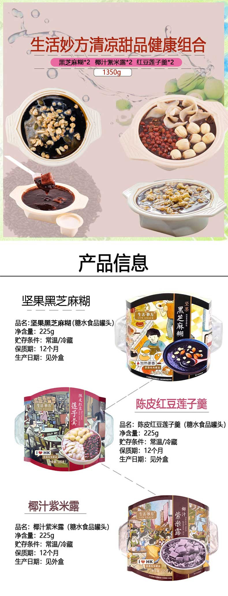 生活妙方 龟苓膏港式甜品健康礼盒