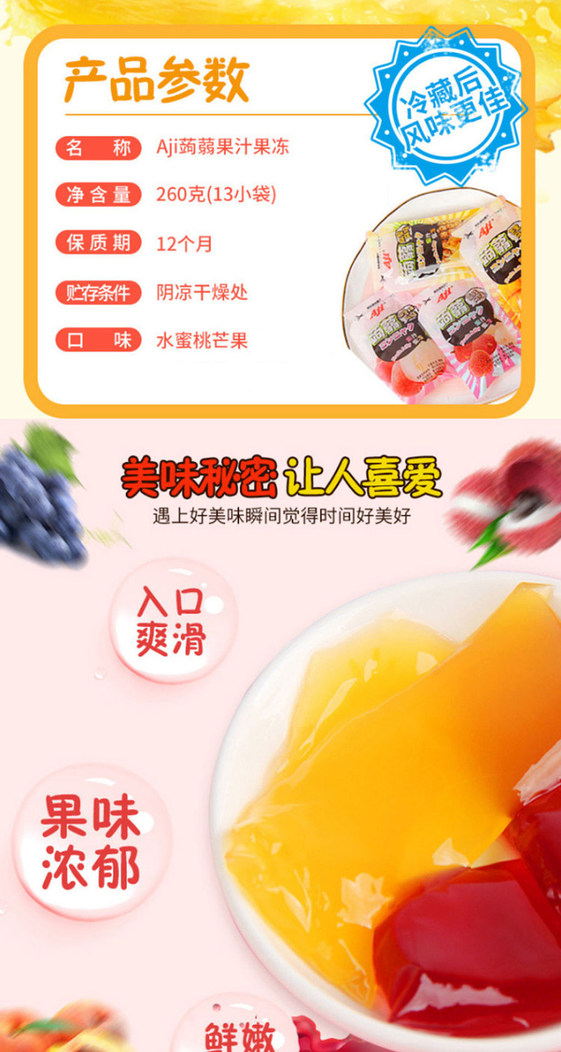 AJI 蒟蒻果汁果冻(水蜜桃和芒果风味)