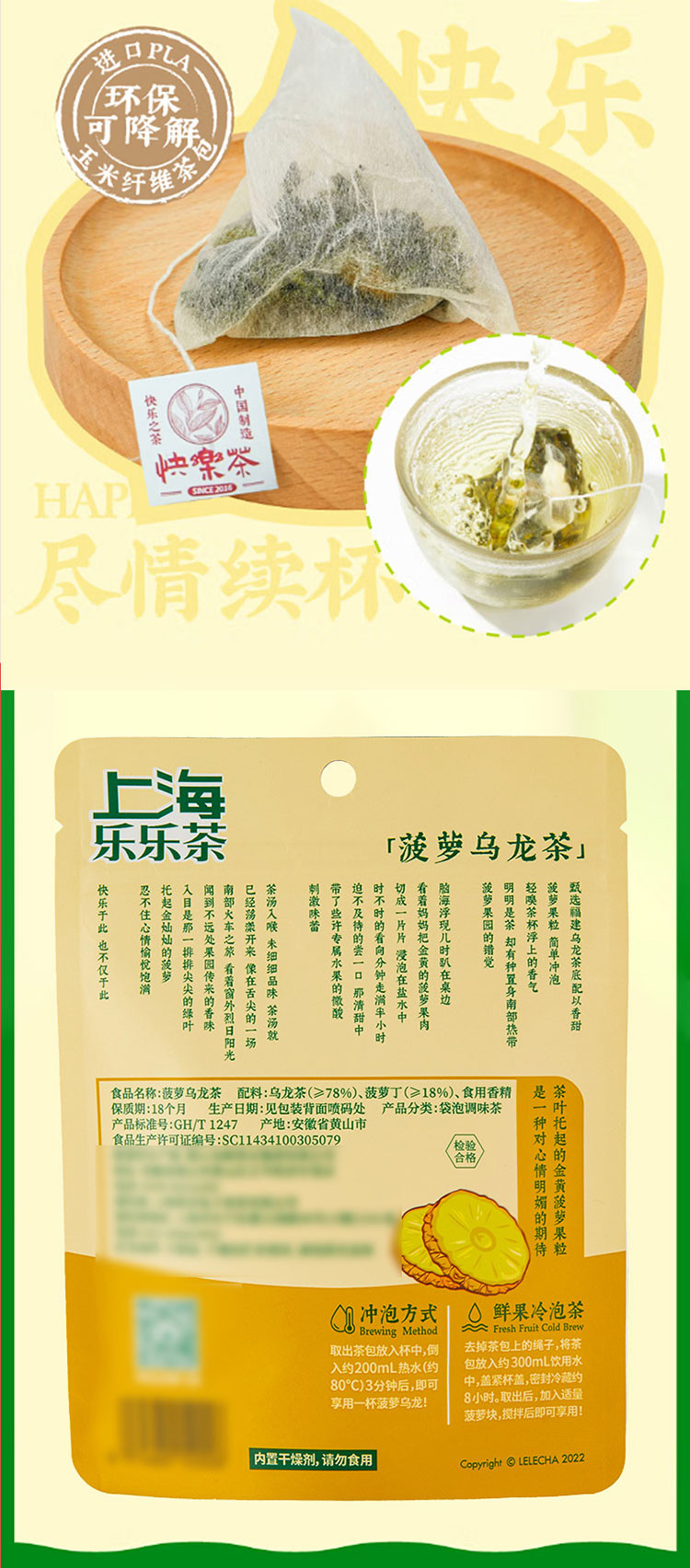 乐乐茶 快乐茶 乌龙茶红茶铁观音水果茶包白桃冷泡茶袋泡茶