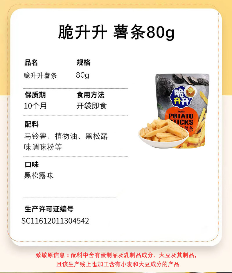 脆升升 薯条非膨化食品马铃薯薯条鲜切薯条