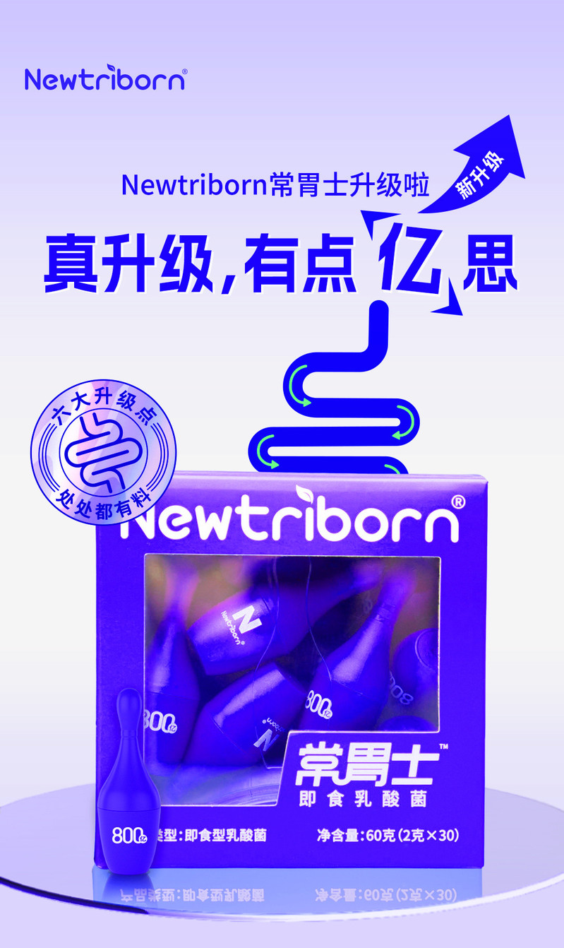  Newtriborn Newtriborn即食益生菌800亿活性乳酸菌24种乳酸菌8种益生元16项专利