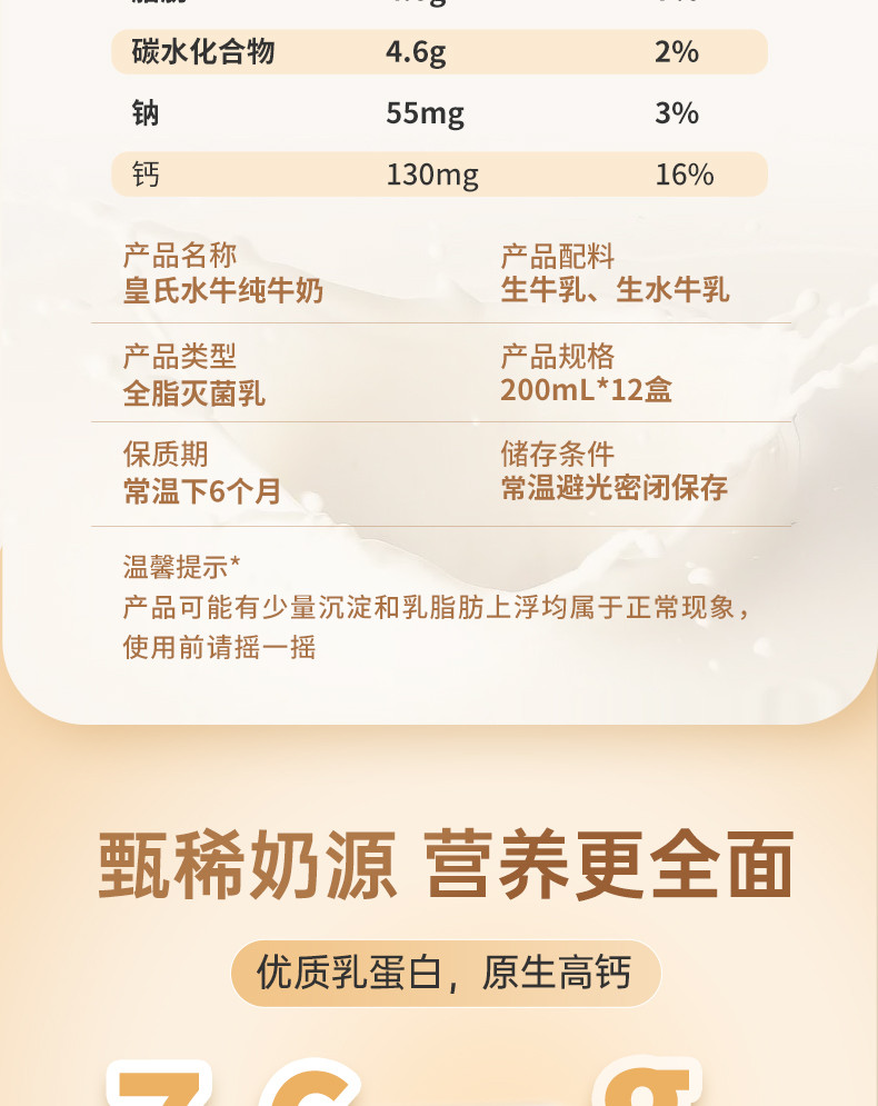 皇氏乳业 皇氏水牛纯牛奶 3.8g乳蛋白 200ml*12 水牛配方