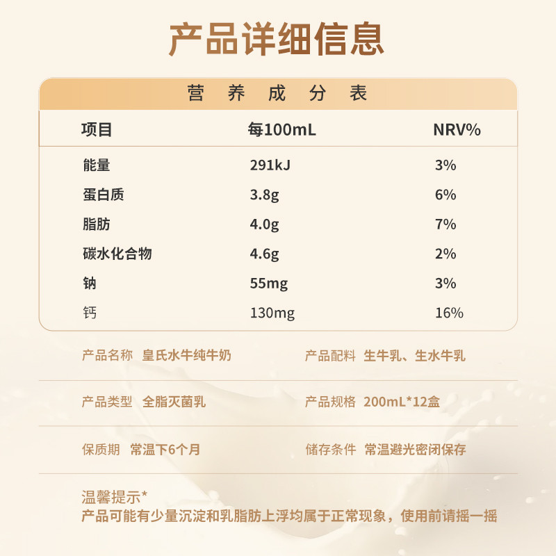 皇氏乳业 皇氏水牛纯牛奶 3.8g乳蛋白 200ml*12 水牛配方