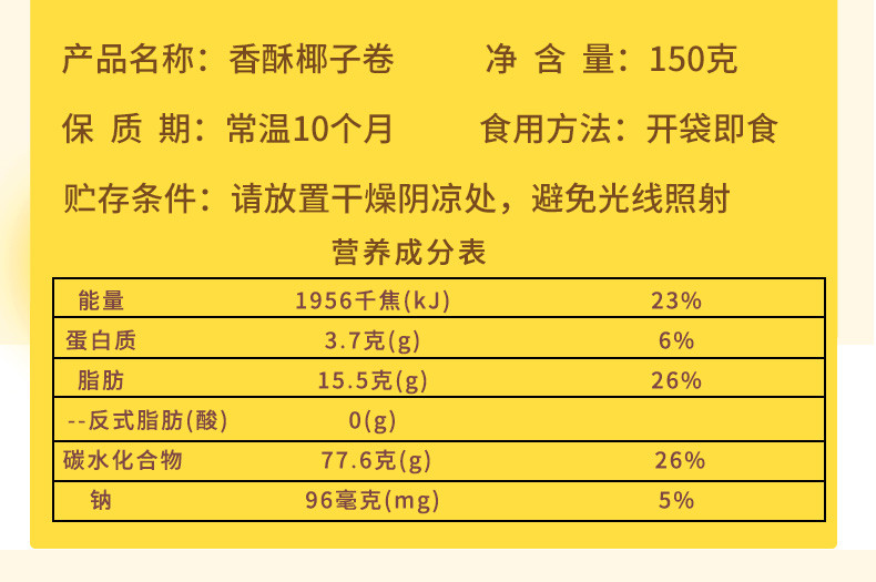 广州酒家 椰子卷150g*2