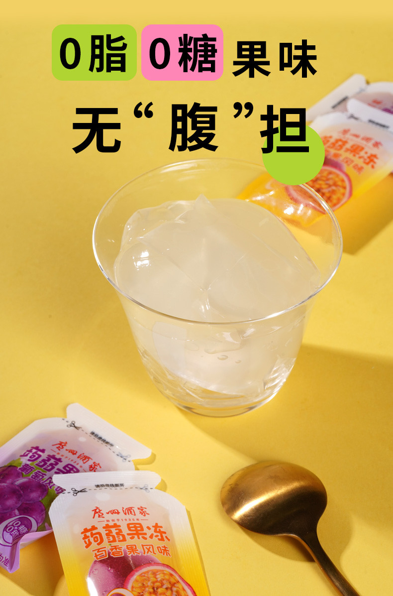 广州酒家 蒟蒻果冻 发两包