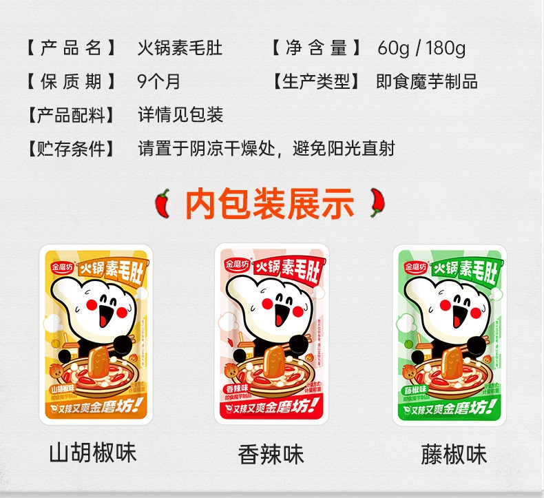 金磨坊 火锅素毛肚60g（约10小包）魔芋系列辣味休闲零食