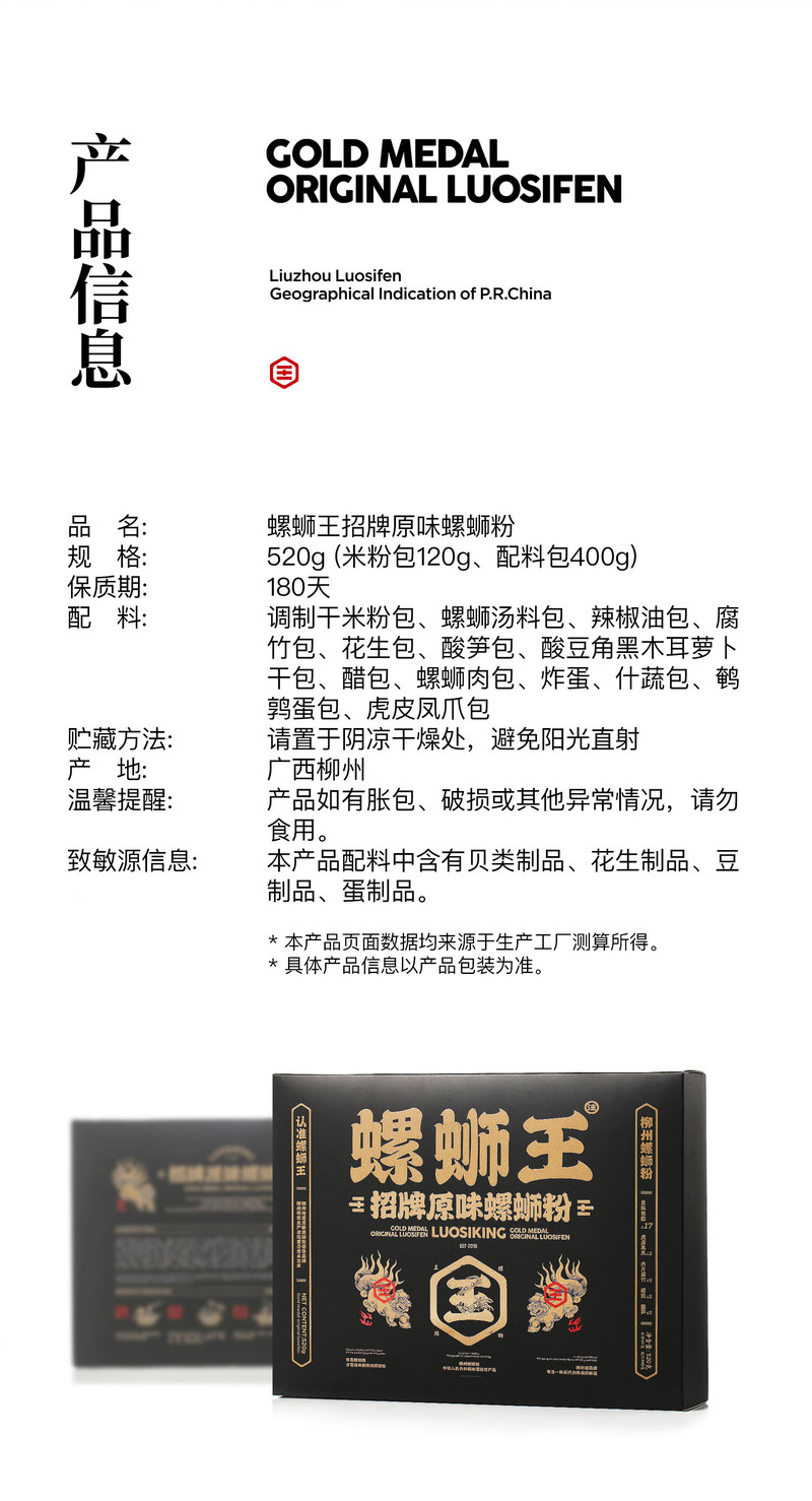 螺蛳王/LUOSIKING 螺蛳王招牌原味螺蛳粉