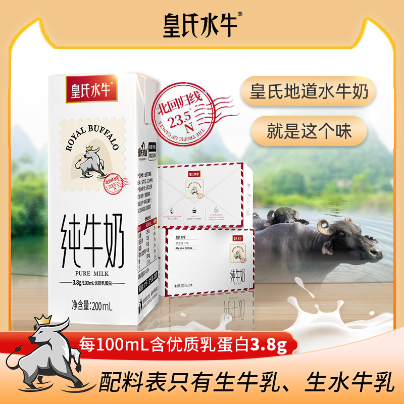 皇氏乳业 3.8克乳蛋白水牛纯牛奶（到手三箱）