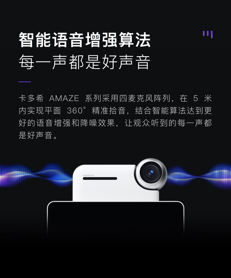 卡多希 直播一体机 Amaze一鸣8G+256G 5G版