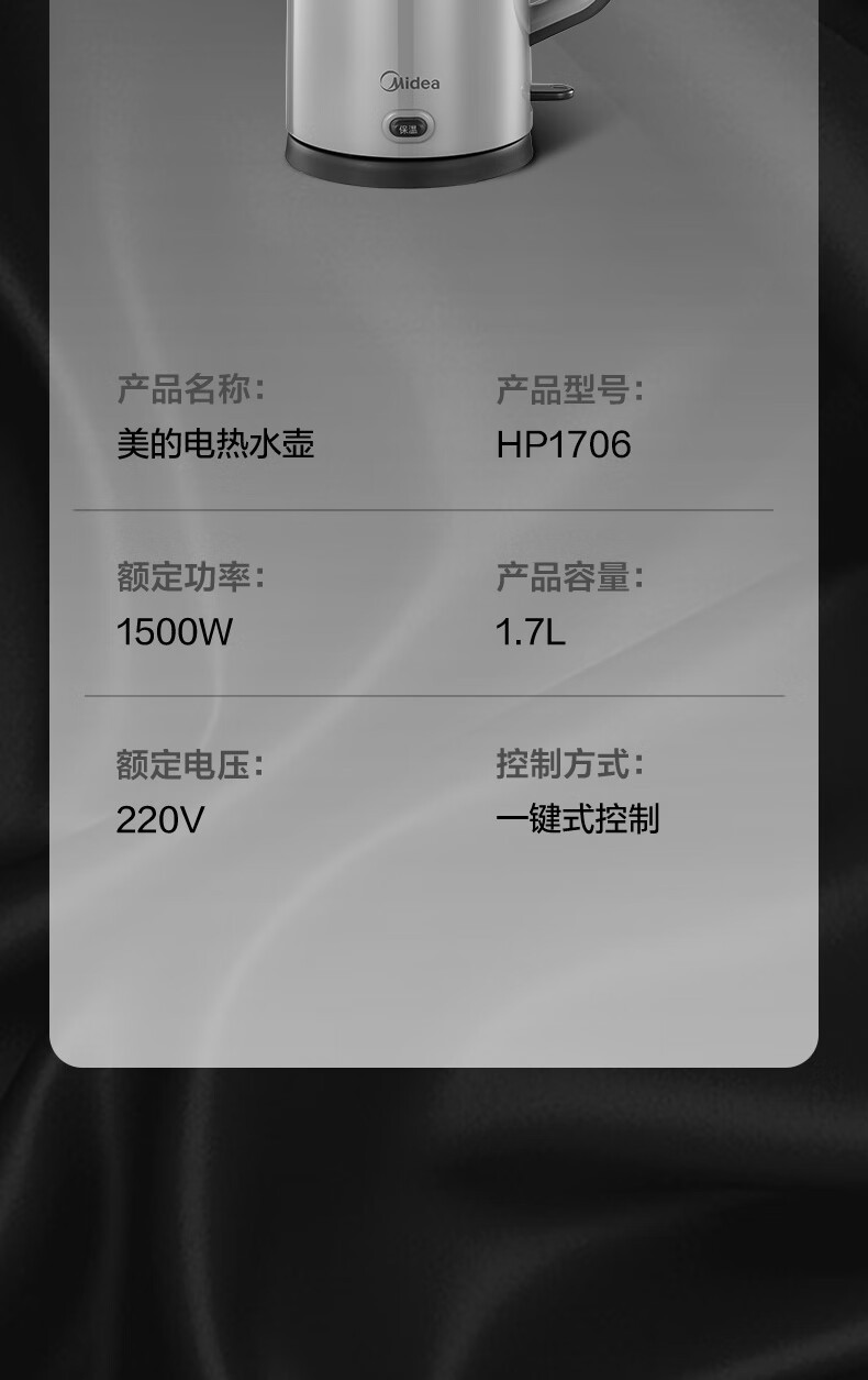 美的/MIDEA 电热水壶保温316母婴级HP1706不锈钢无缝内胆1.7L