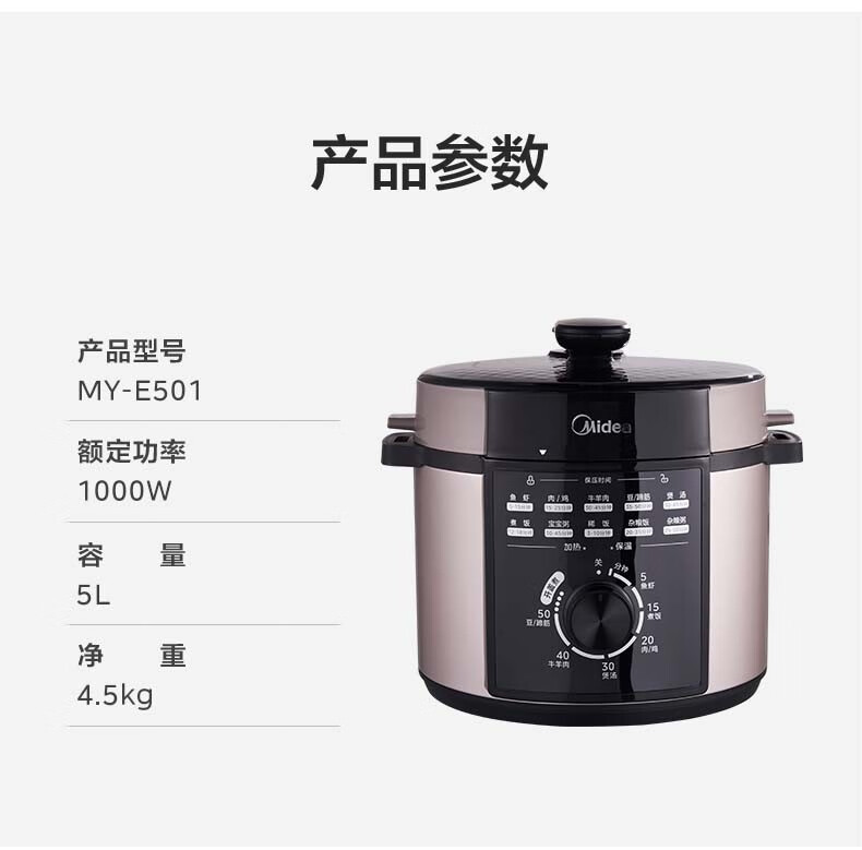 美的/MIDEA 5升电压力锅E501