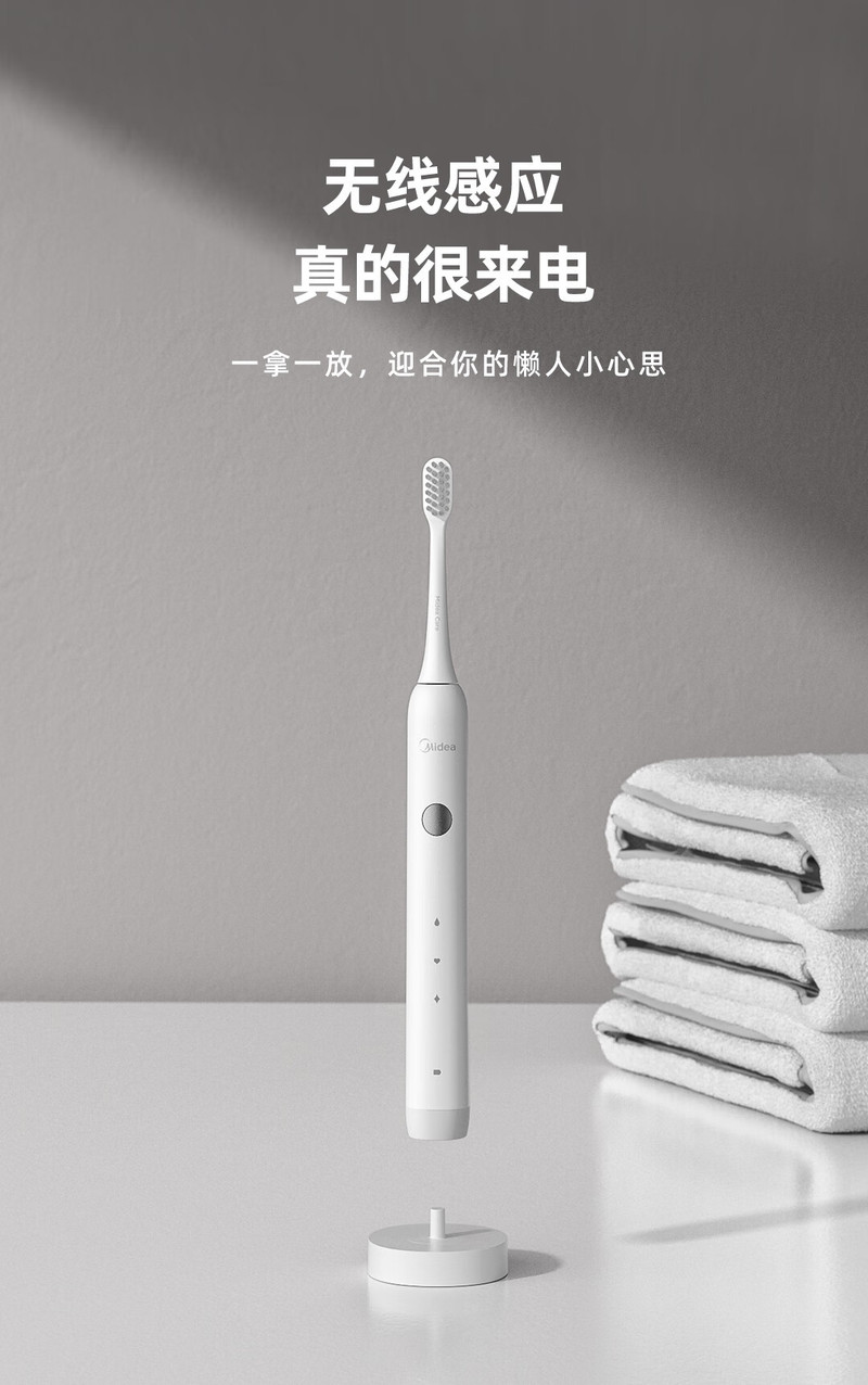 美的/MIDEA 电动牙刷防水感应式充电配2刷头 MC-AJ0101