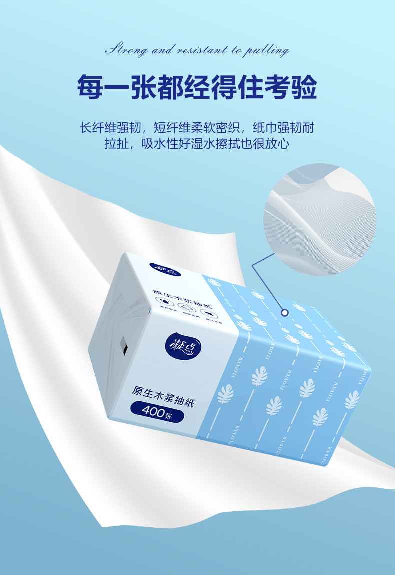 凝点/CPPC 蓝色经典系列原生木浆抽纸10包