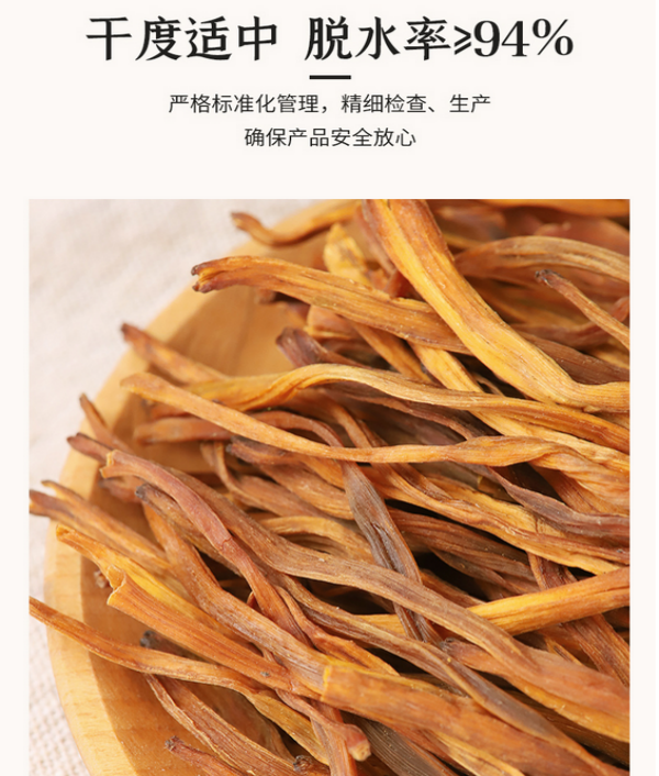 龙泉山 黄花菜150g