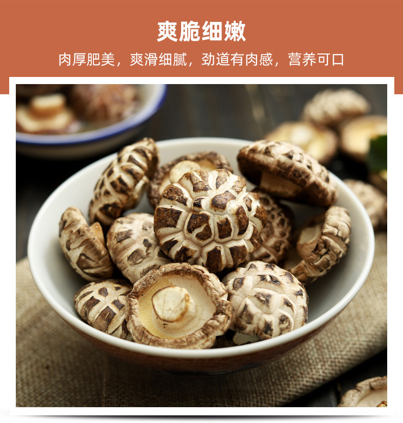 龙泉山 花菇150g（罐装）