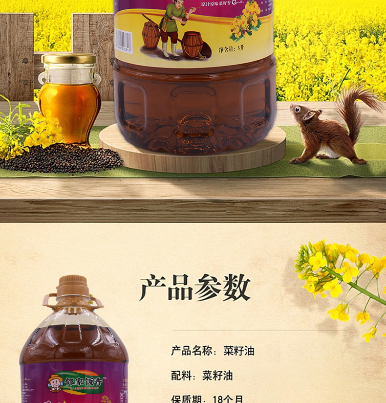 邻家饭香 压榨二级菜籽油LJFX156 5L/桶【发邮政】