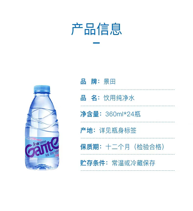 景田 饮用纯净水360ml*24瓶整箱装（限上海地区购买）