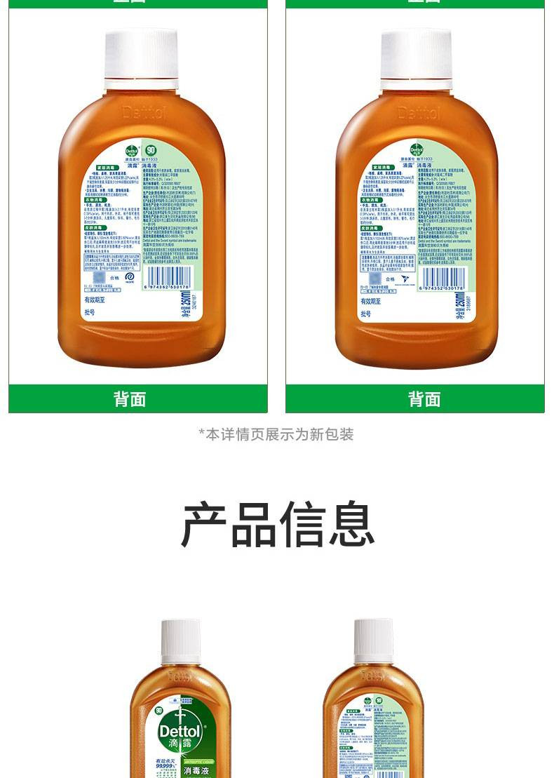 滴露/Dettol 消毒液250ml